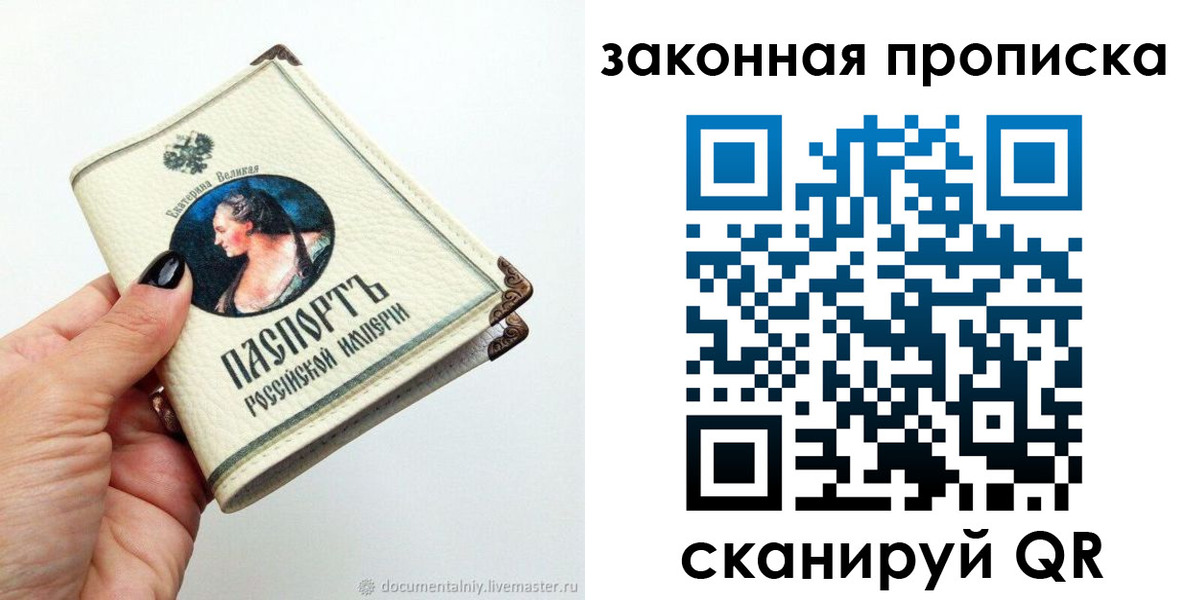 прописка законно в Челябинске