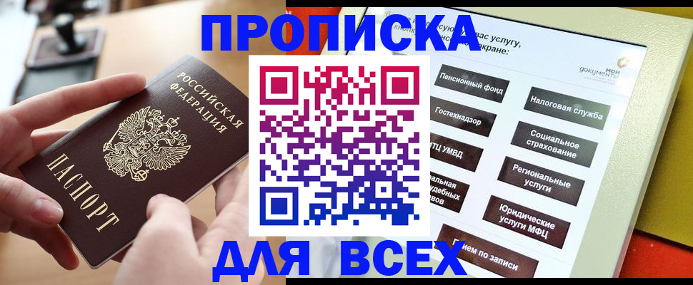 прописка для кредита в Челябинске