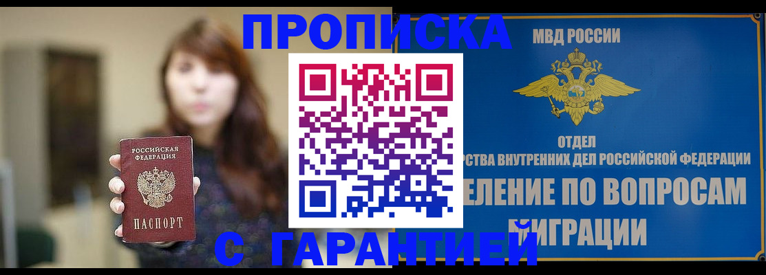 временная регистрация для школы в Челябинске