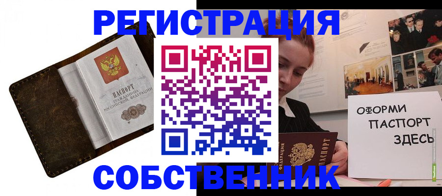 временная регистрация законно в Челябинске