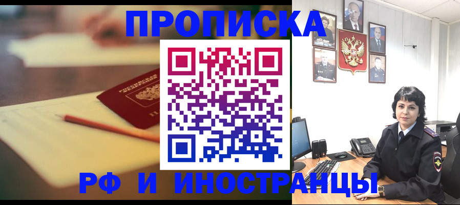 прописка гарантия в Челябинске