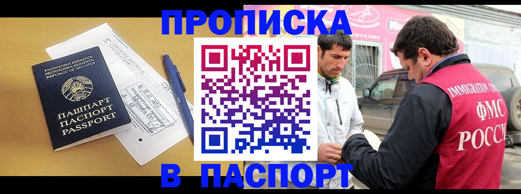 прописка гарантия в Челябинске